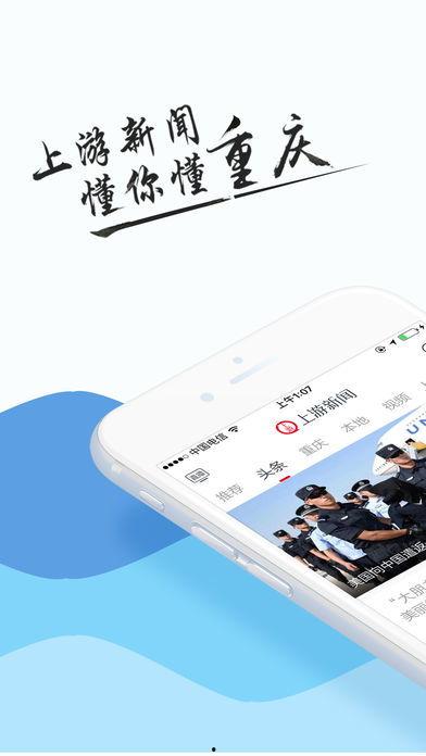 重庆上游新闻爆料APP,聚焦城市热点,传递市民声音 第2张 重庆上游新闻爆料APP,聚焦城市热点,传递市民声音 第2张